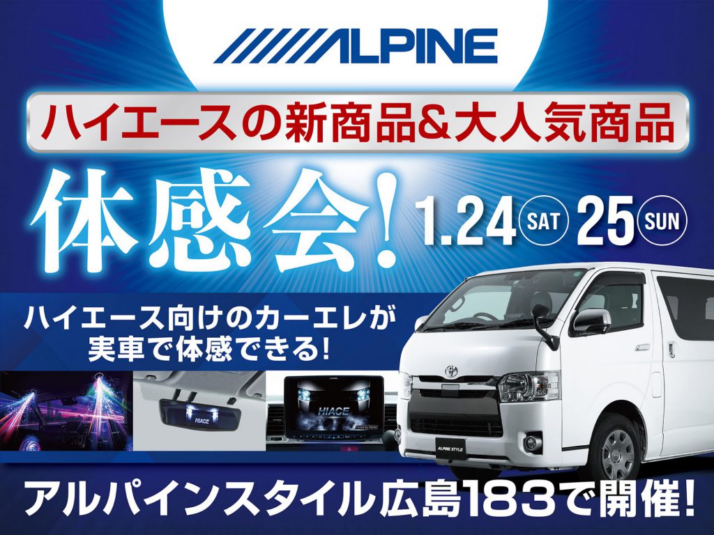 広島183店開催-ハイエース用品体感会！