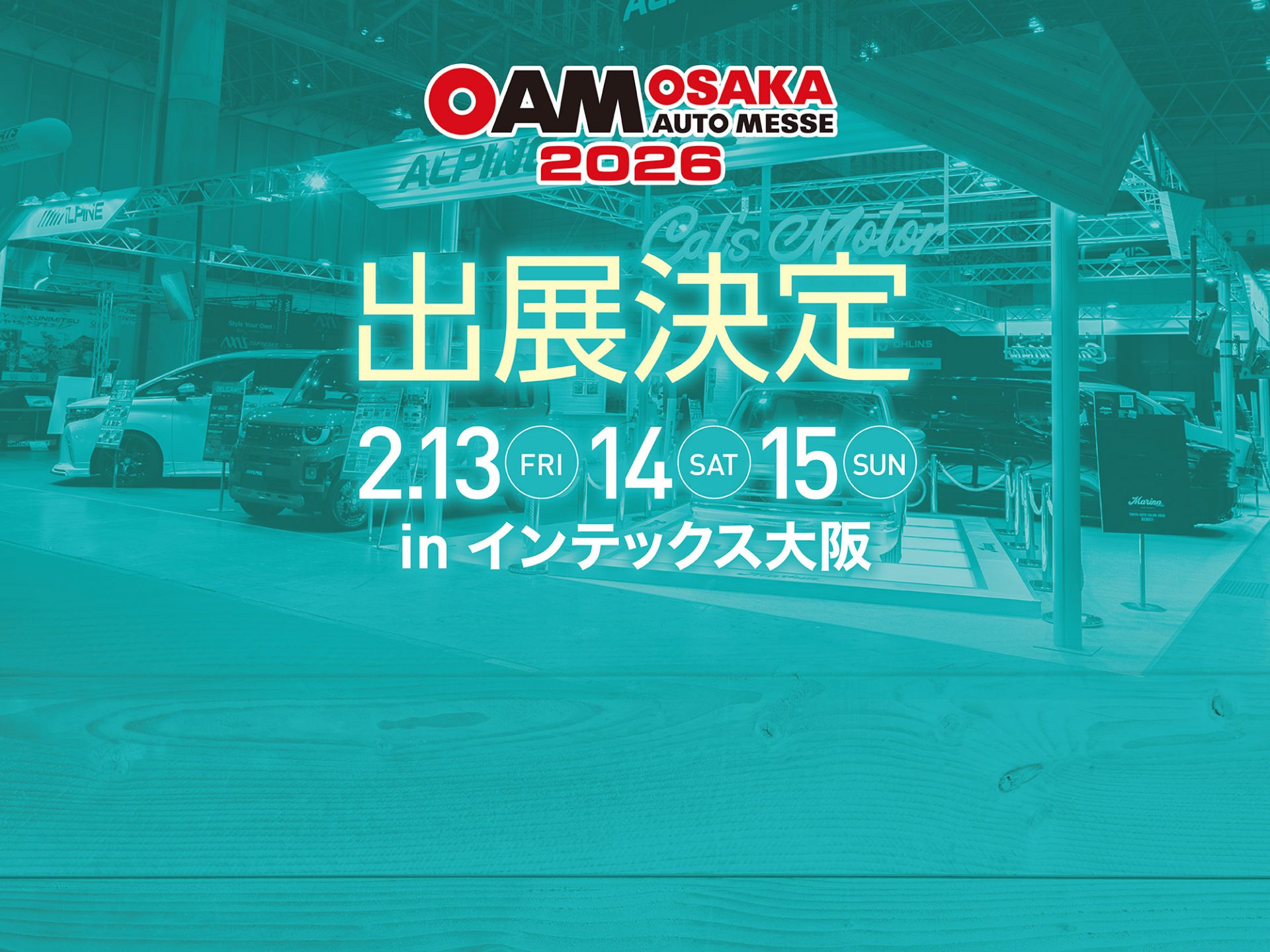 大阪オートメッセ2026出展！
