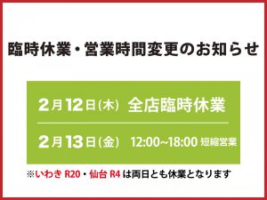 臨時休業のお知らせ