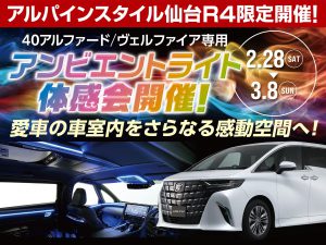 仙台R4開催-アンビエントライト体感会！