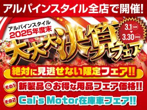 決算フェア開催