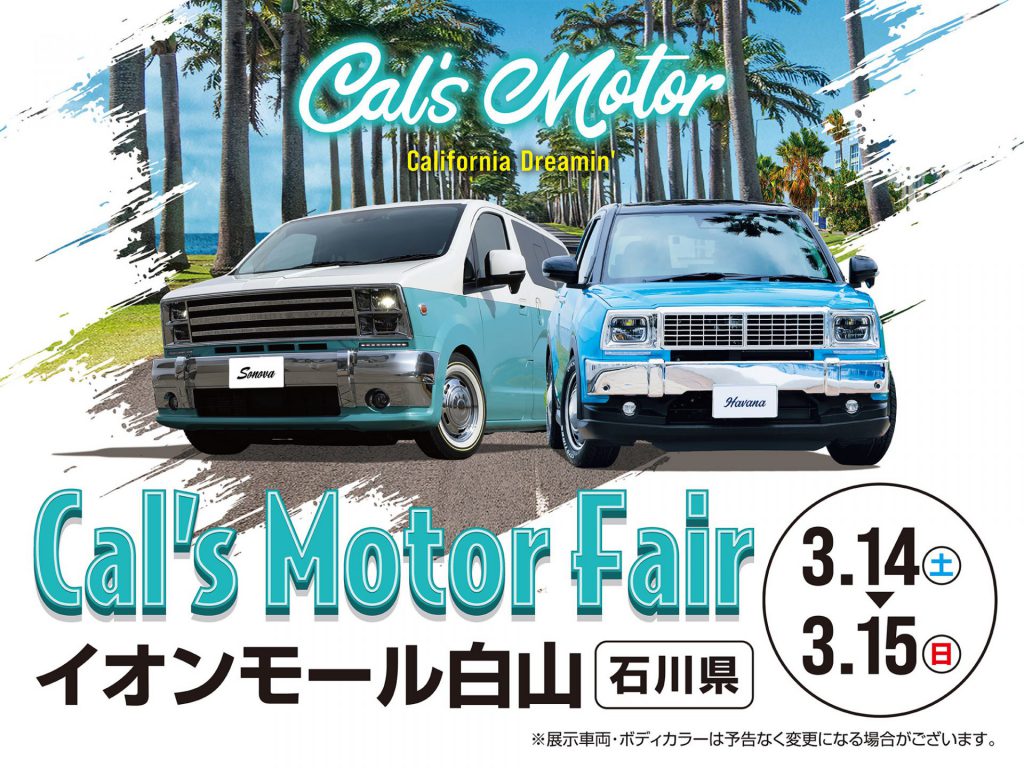 Cal’s Motorフェア！ イオンモール白山にて開催