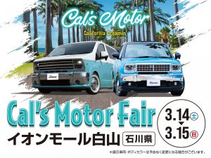 Cal’s Motorフェア！ イオンモール白山にて開催
