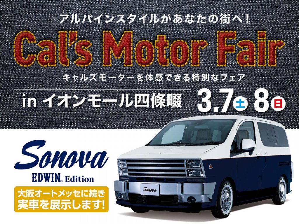 Cal’s Motorフェア！ イオンモール四條畷にて開催