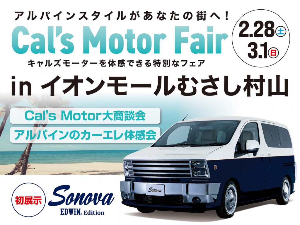 Cal’s Motorフェア！ イオンモールむさし村山にて開催