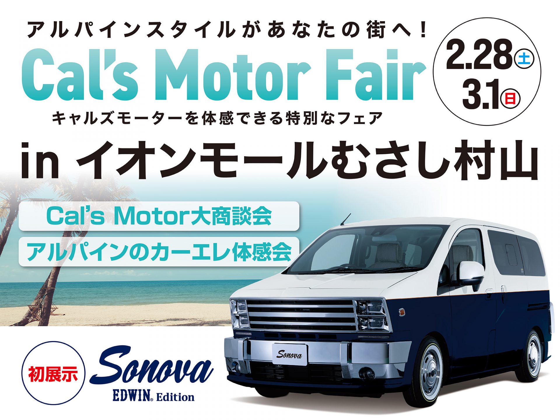 Cal's Motorフェア！ イオンモールむさし村山にて開催 - アルパイン