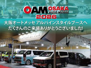 大阪オートメッセ2026出展しました