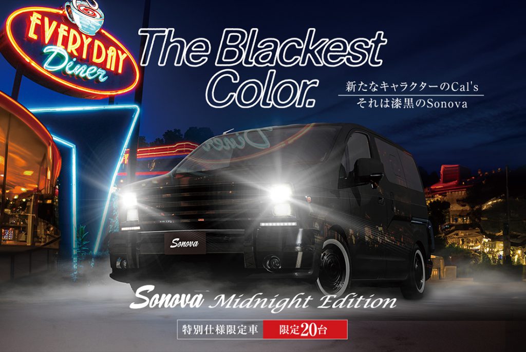 Sonova特別仕様車[Midnight Edition]発売中