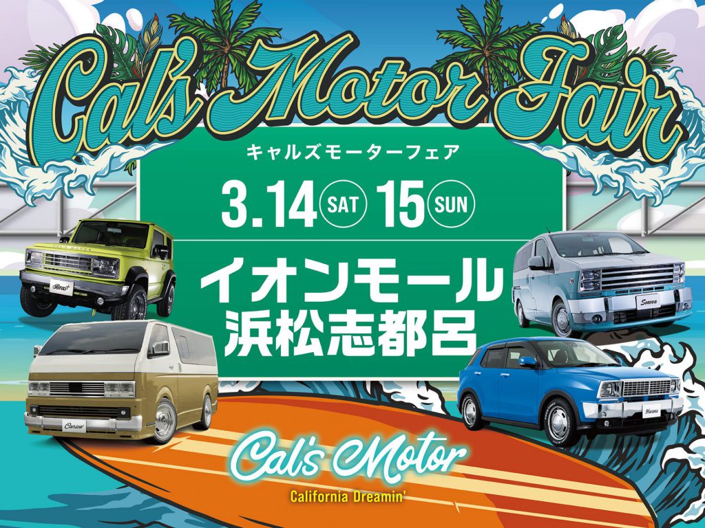 Cal’s Motorフェア！ イオンモール浜松志都呂にて開催