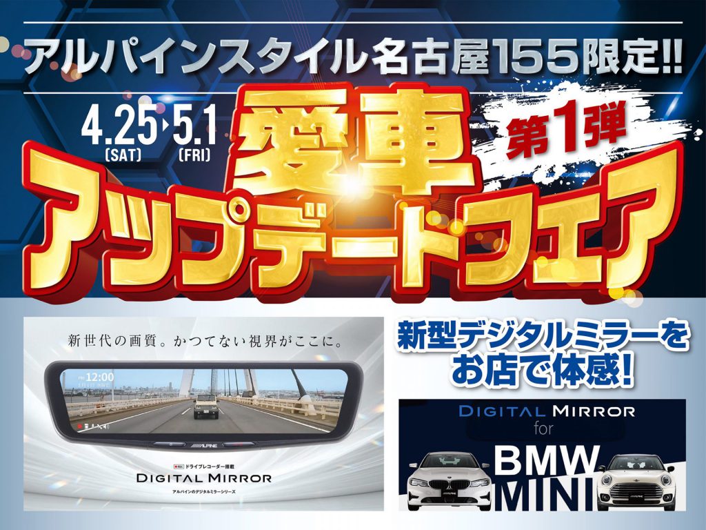 名古屋155店開催-体感会開催！