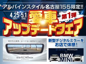 名古屋155店開催-体感会開催！