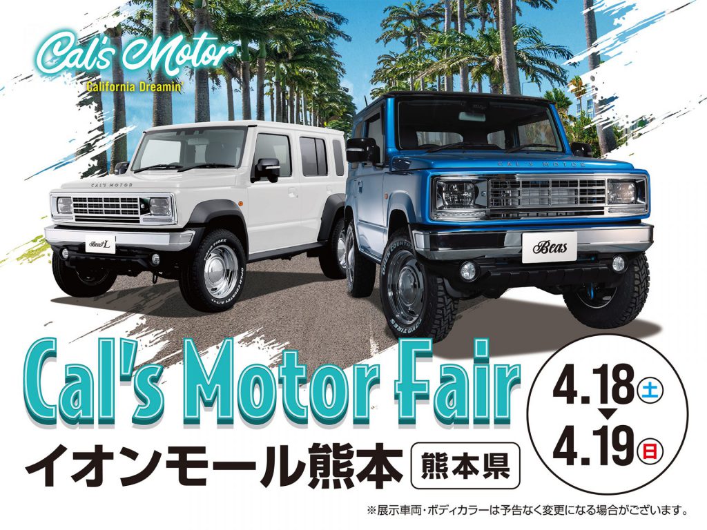 Cal’s Motorフェア！ イオンモール熊本にて開催