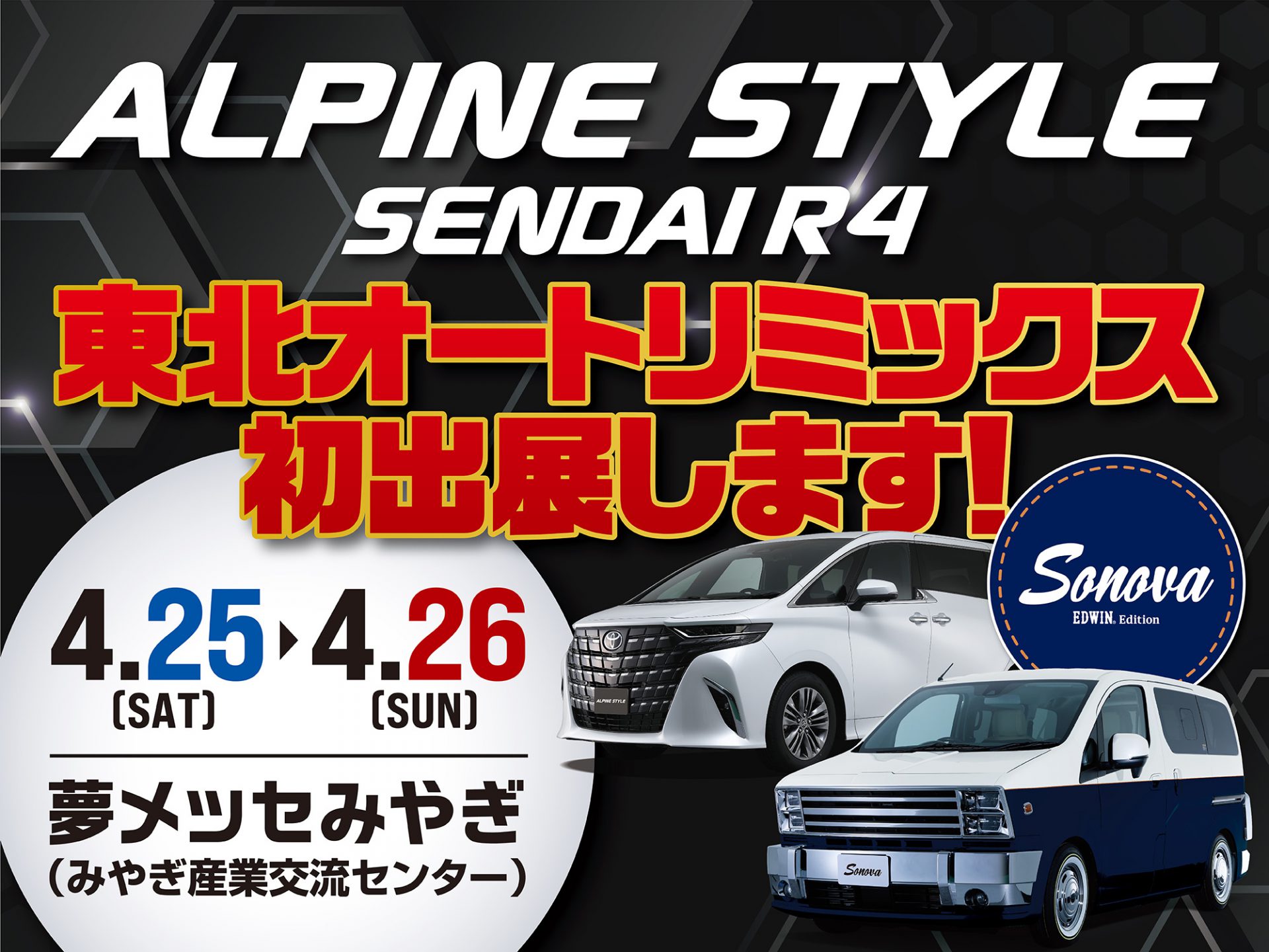 仙台R4】東北オートリミックス出展！ - アルパインスタイル ALPINESTYLE