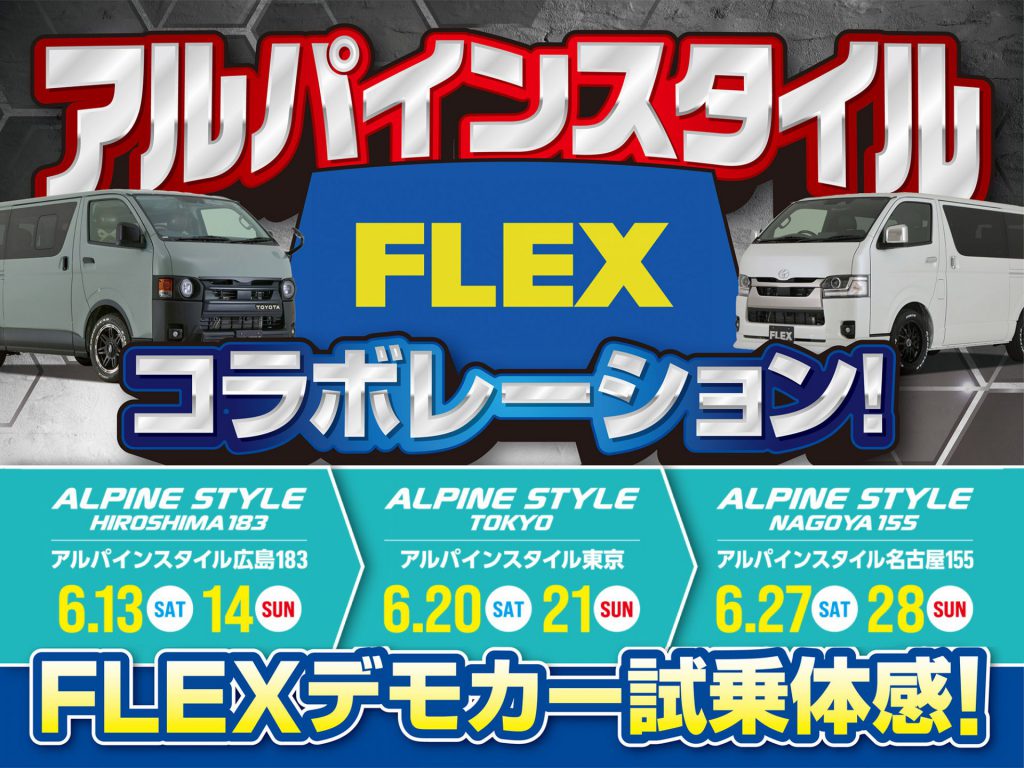 FLEX[67 ROKUNANA]コラボ デモカーキャラバン開催！