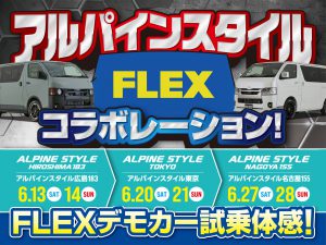 FLEX[67 ROKUNANA]コラボ デモカーキャラバン開催！