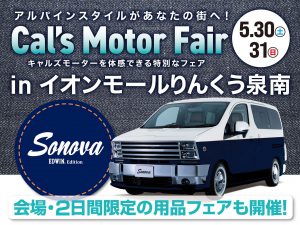 Cal’s Motorフェア！ イオンモールりんくう泉南にて開催