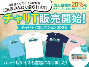 チャリティコレクション2026 ”チャリT” 発売