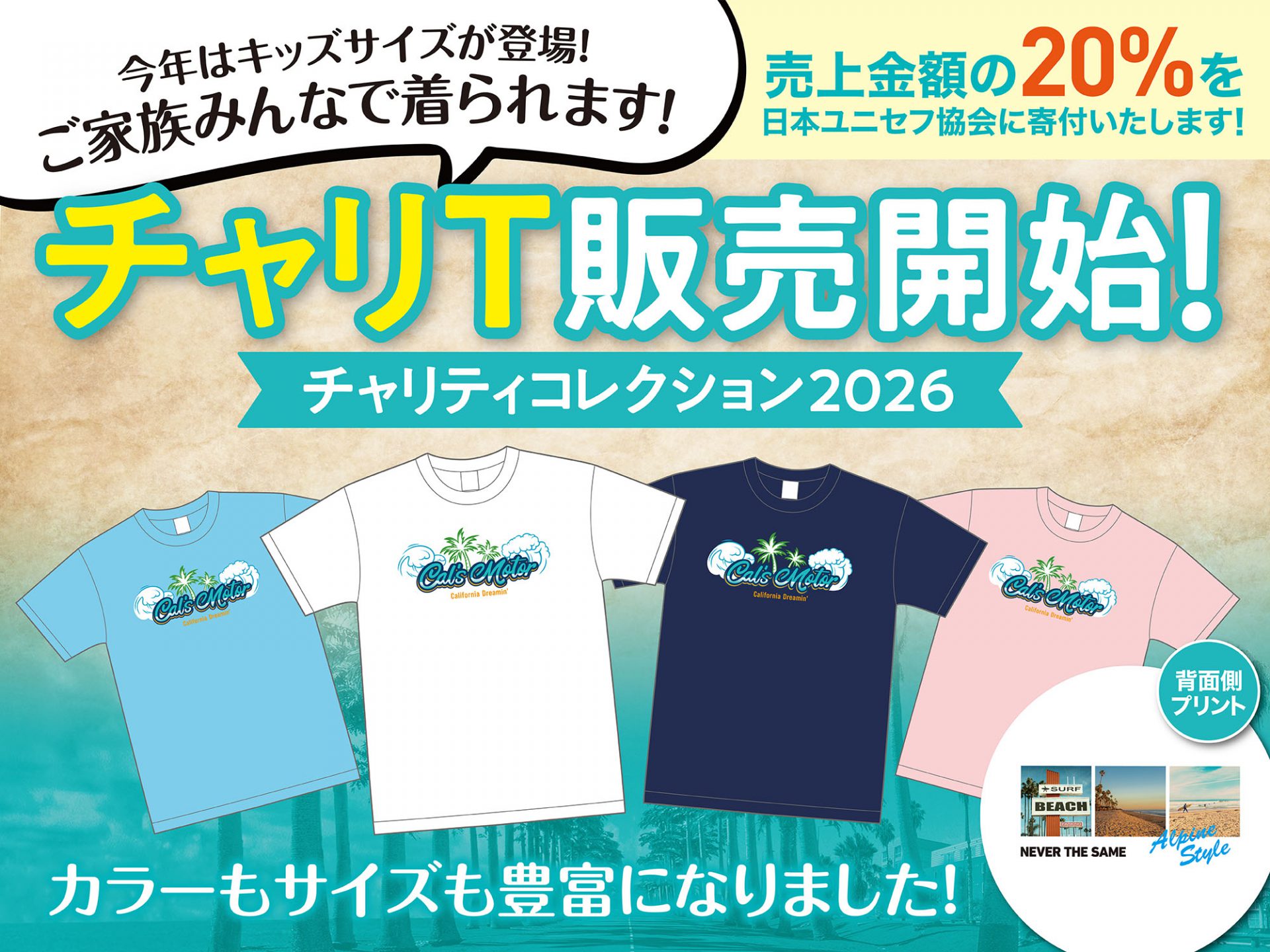 チャリティコレクション2026 ”チャリT” 発売 - アルパインスタイル