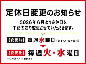 【定休日変更のお知らせ】