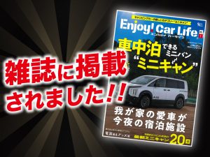 「エンジョイ　カーライフ　Vol１」に ALPINE STYLEが紹介されました！
