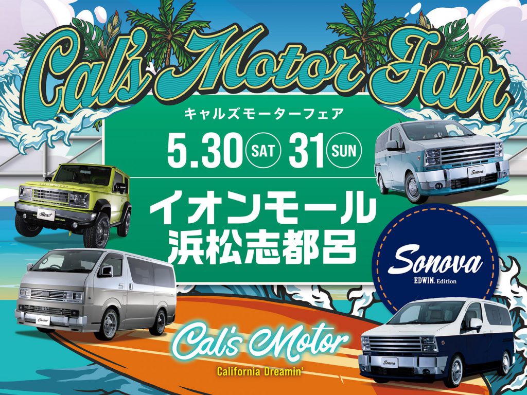 Cal’s Motorフェア！ イオンモール浜松志都呂にて開催