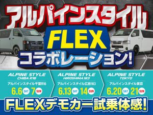 FLEX[67 ROKUNANA]コラボ デモカーキャラバン開催！