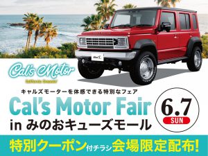 Cal’s Motorフェア！ みのおキューズモールにて開催