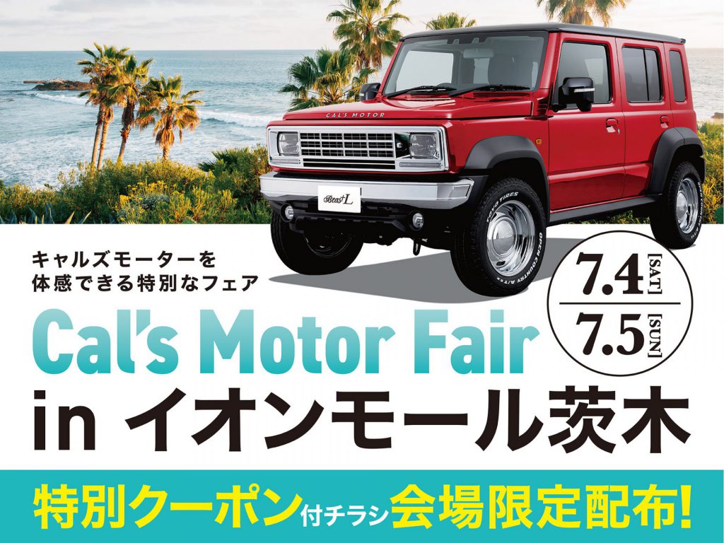 Cal’s Motorフェア！ イオンモール茨木にて開催