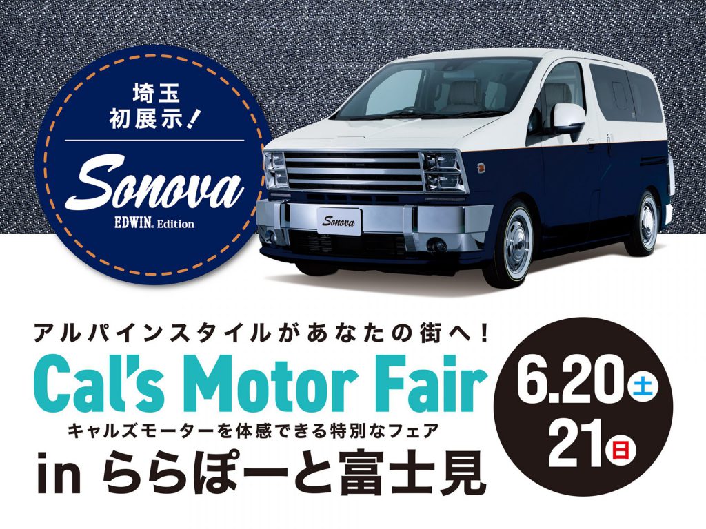 Cal’s Motorフェア！ ららぽーと富士見にて開催