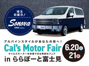 Cal’s Motorフェア！ ららぽーと富士見にて開催