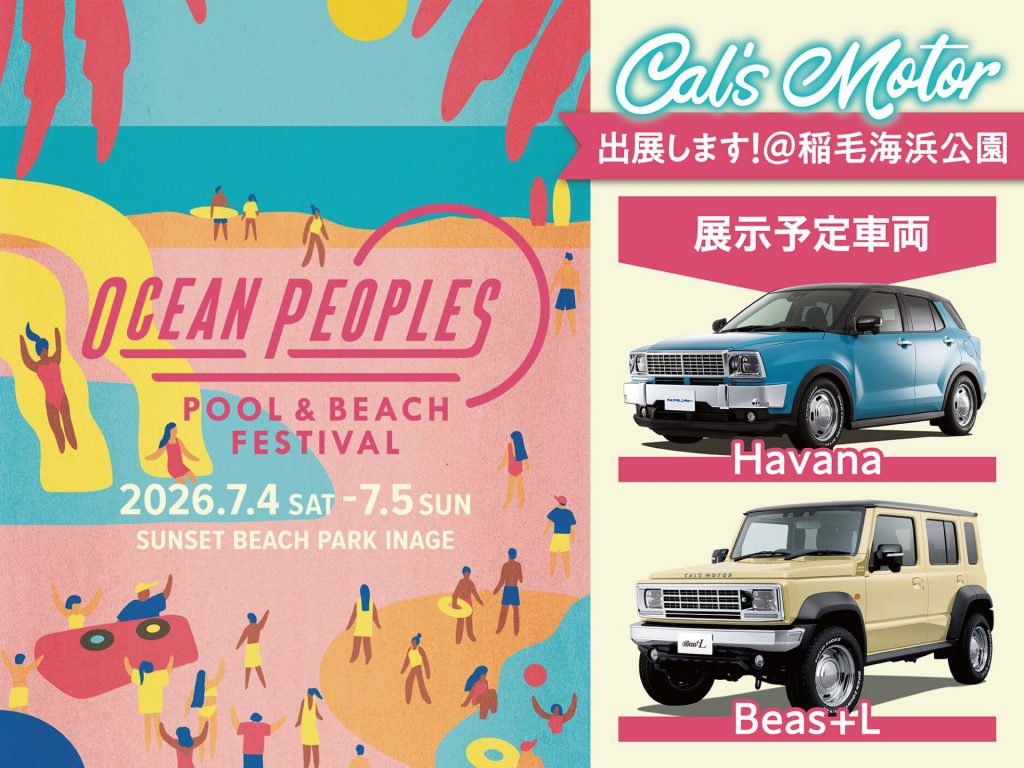 OCEAN PEOPLES 2026 出展