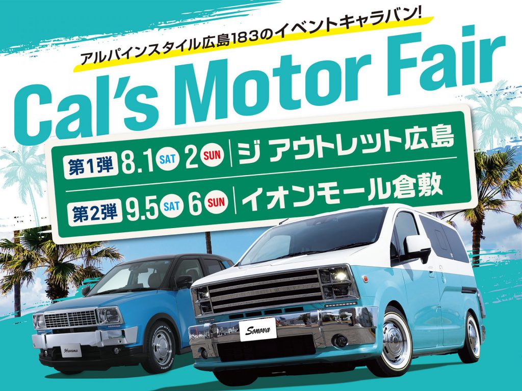 Cal’s Motorフェア！ ジ アウトレット広島にて開催