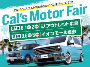 Cal’s Motorフェア！ ジ アウトレット広島にて開催