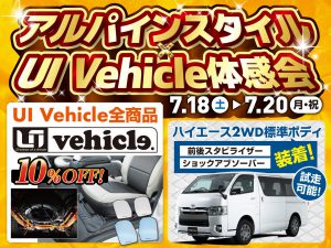 大阪171店開催-UI Vehicle体感会！