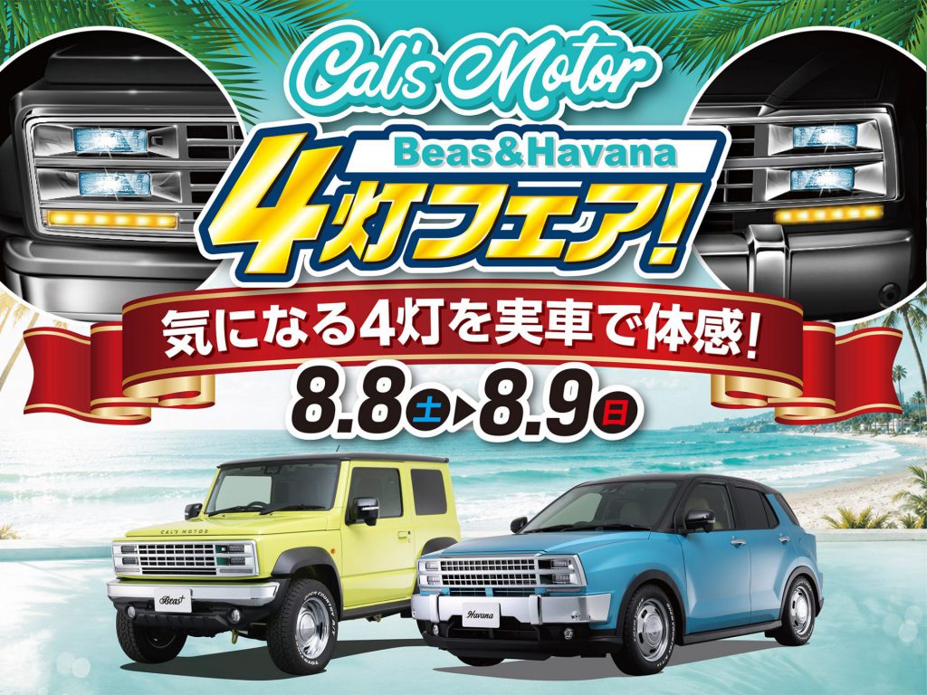 横浜246店開催-Cal’s Motor4灯フェア！