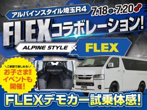 埼玉R4開催-FLEXコラボレーションフェア！