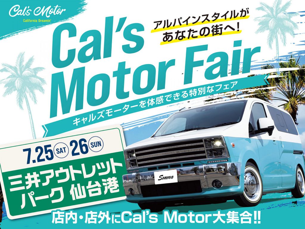 Cal’s Motorフェア！アウトレットパーク仙台港にて開催