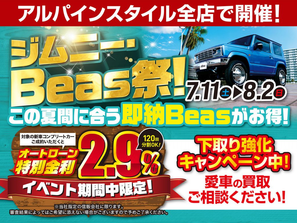 ジムニー・Beas祭り開催