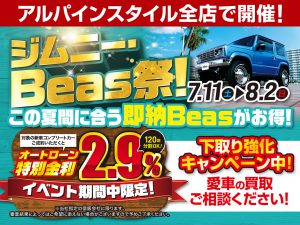 ジムニー・Beas祭り開催