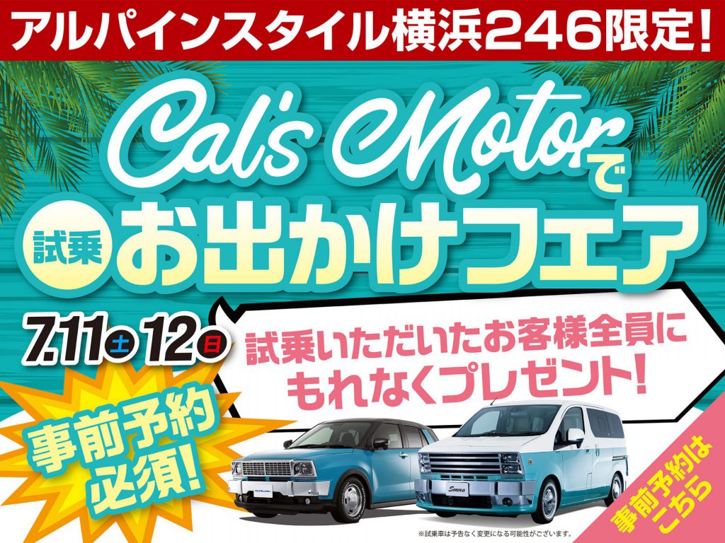 横浜246店開催-Cal’s Motorお出かけフェア！
