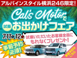 横浜246店開催-Cal’s Motorお出かけフェア！