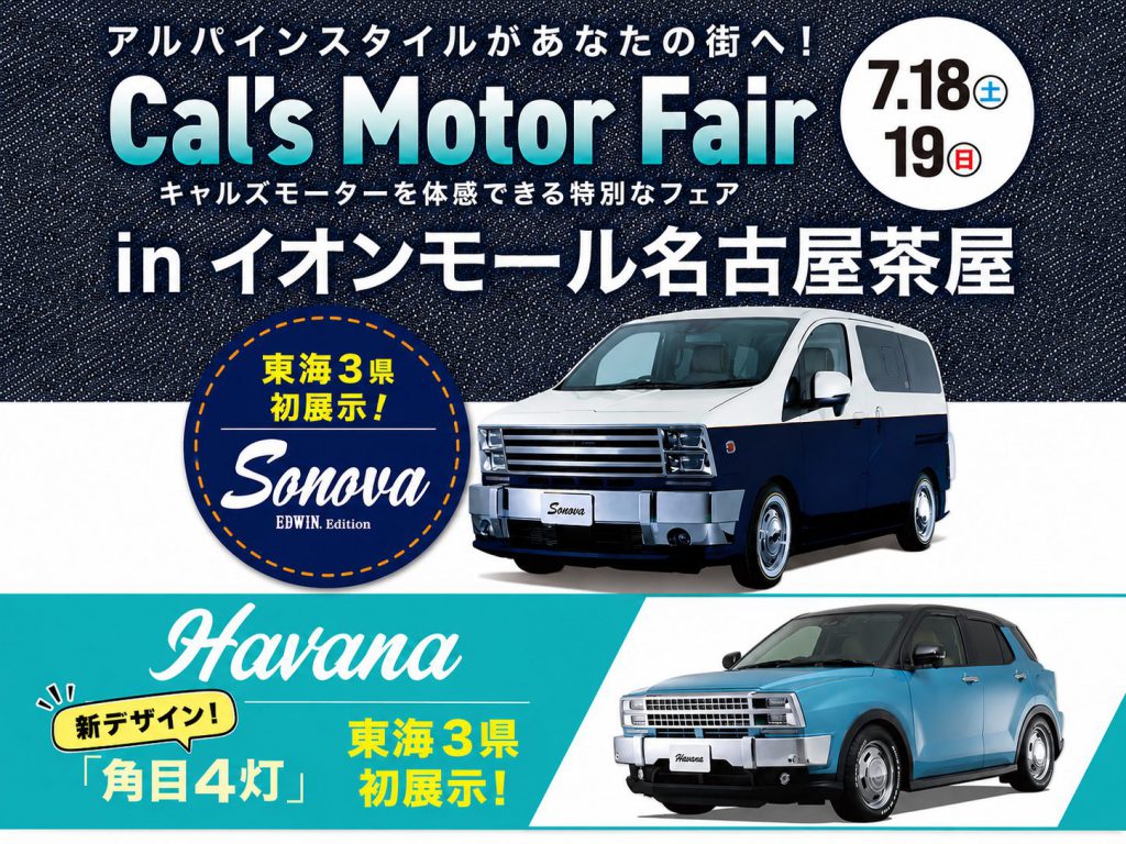Cal’s Motorフェア！ イオンモール名古屋茶屋にて開催