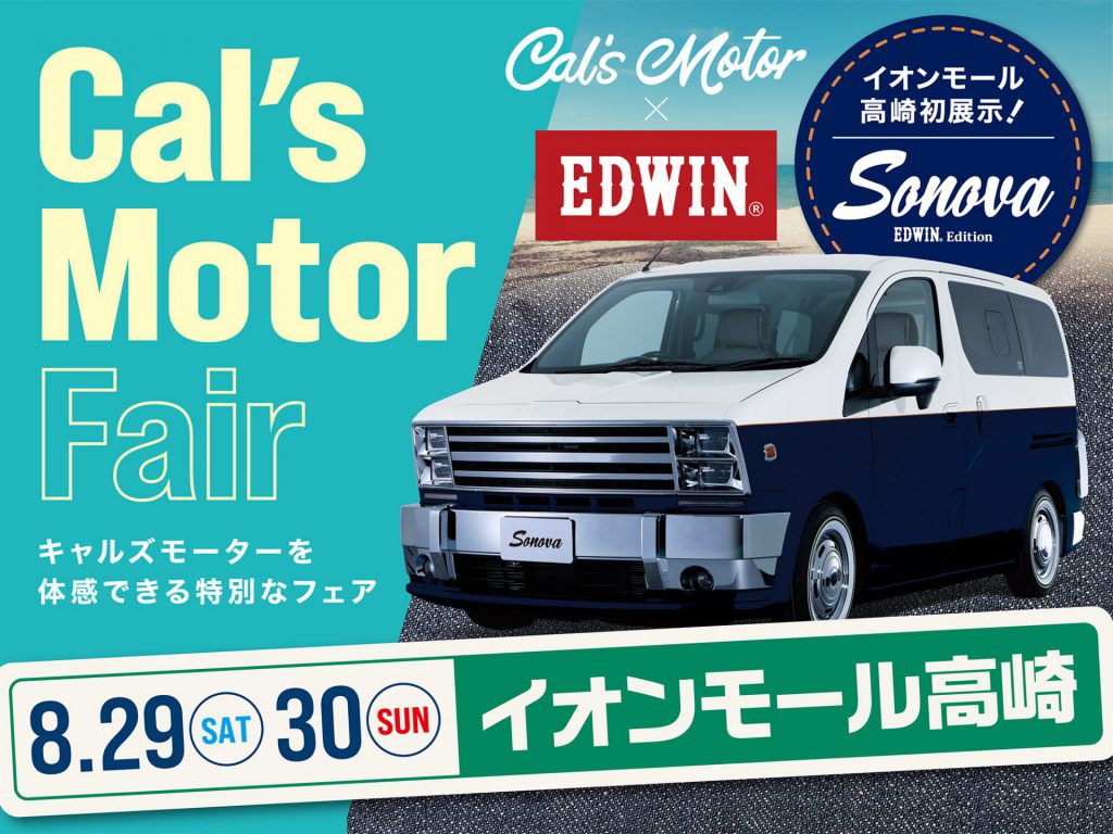 Cal’s Motorフェア！ イオンモール高崎にて開催