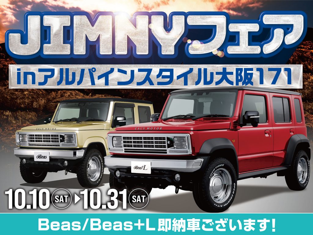 大阪171店開催-JIMNYフェア！