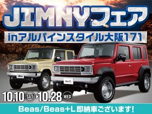 大阪171店開催-JIMNYフェア！